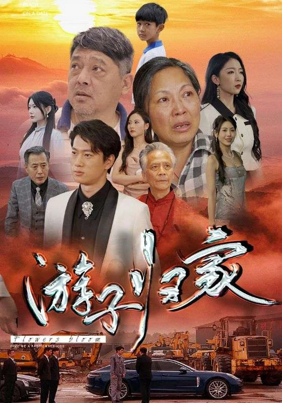 《游子归家》作品宣传图